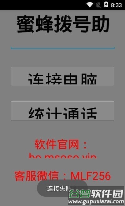蜜蜂拨号app截图1
