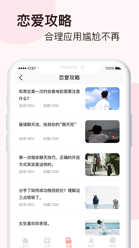 脱单恋爱话术app截图1