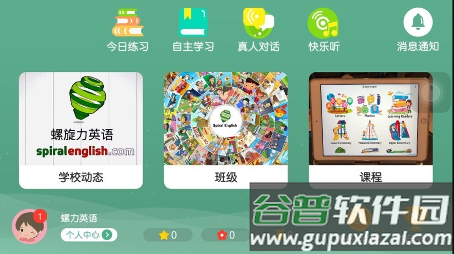 螺旋力英语app截图1