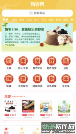 物农网电商平台app截图1