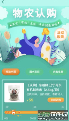 物农网电商平台app截图3