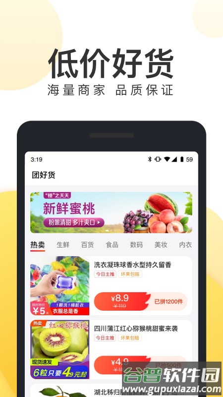 团好货优惠券app截图1