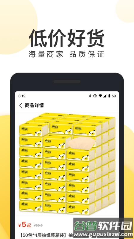 团好货优惠券app截图2