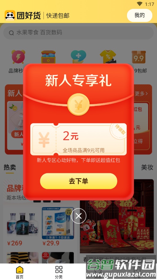 团好货优惠券app截图3