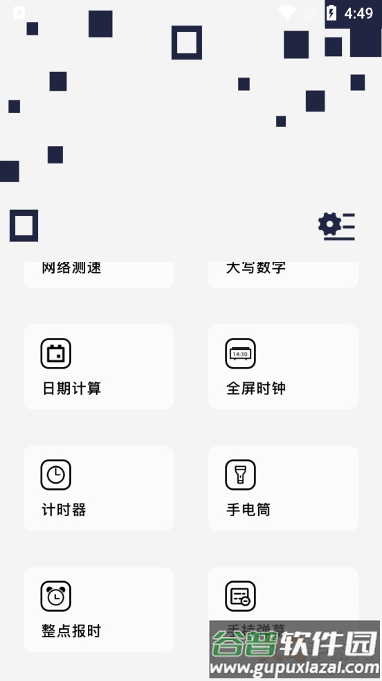 Widget万能小组件app截图3