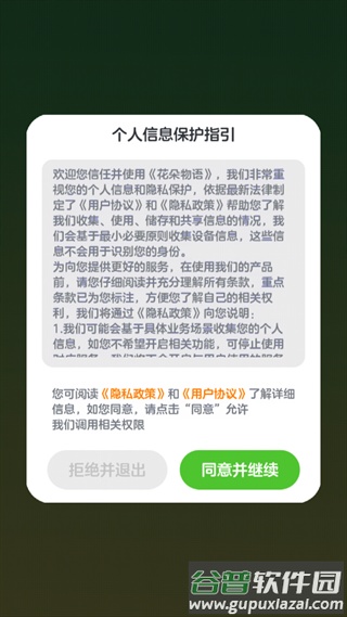 花朵物语游戏下载截图2