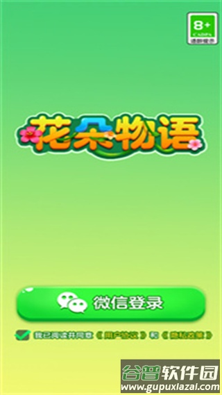 花朵物语游戏下载截图3
