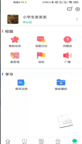 校问app截图1