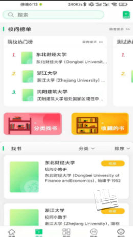 校问app截图2