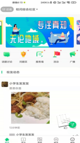 校问app截图3