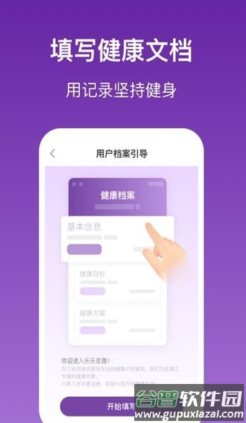乐乐走路app截图1