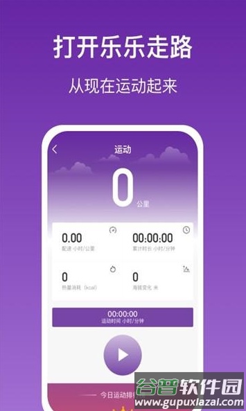 乐乐走路app截图2