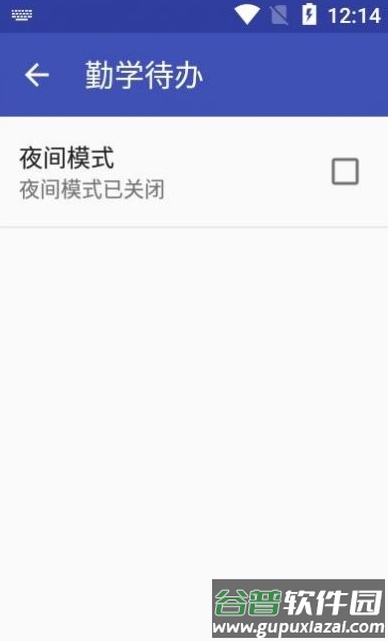 勤学待办app截图1
