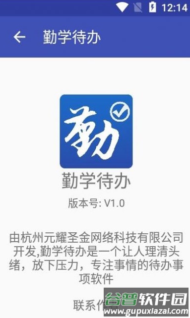 勤学待办app截图3