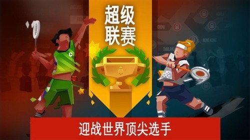 羽毛球大师官方版截图3