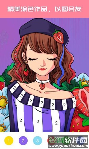 大家来涂色官方下载截图3
