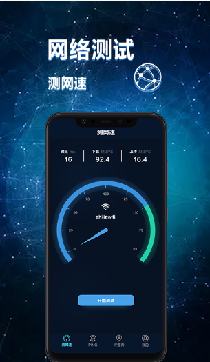 网络诊断大师app截图2