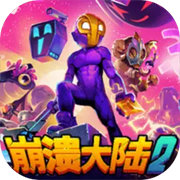 崩溃大陆2安卓版(Crashlands 2)v100.1.402