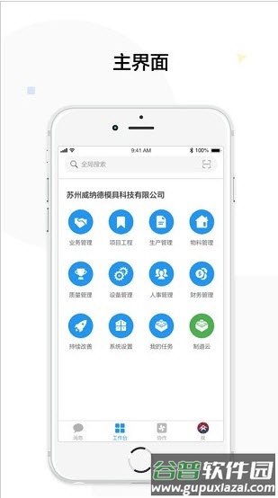 制道云app截图3