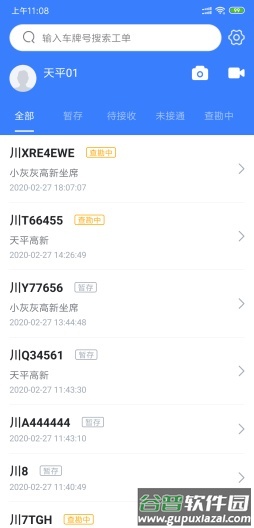 口袋查勘app截图3
