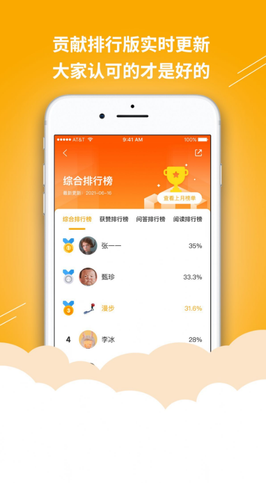 答学百科app截图2