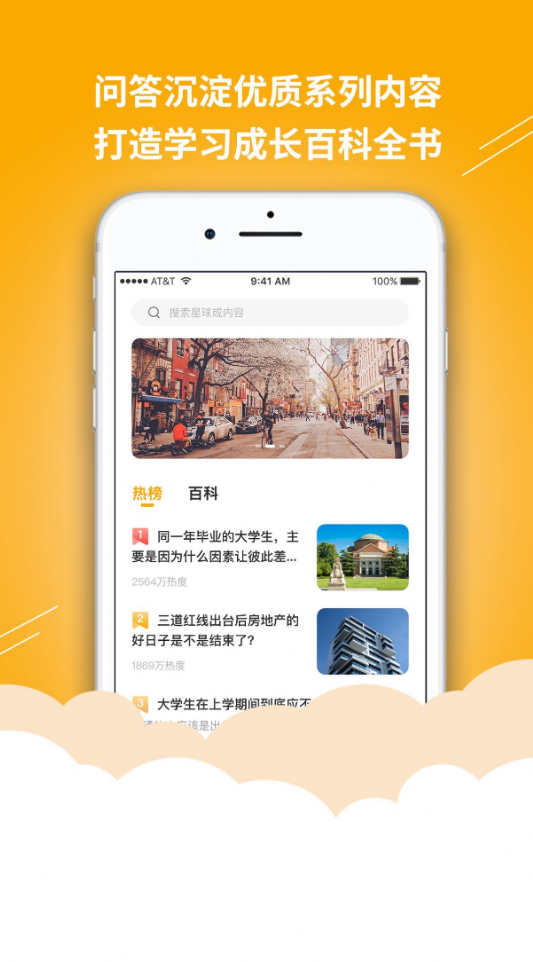 答学百科app截图3