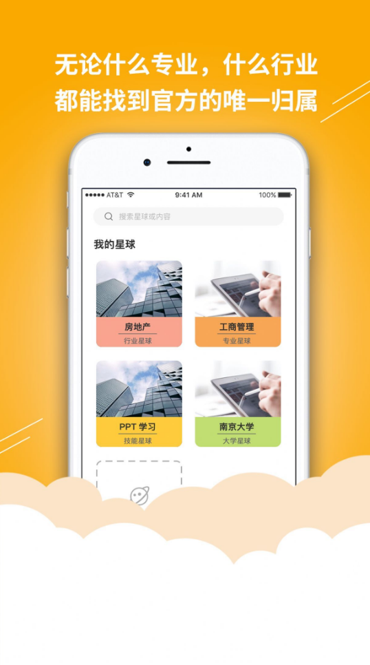 答学百科app截图4