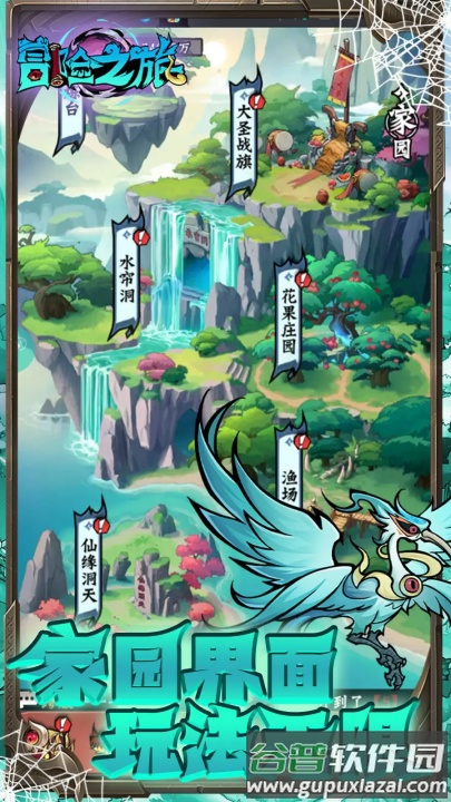 冒险之旅游戏截图1