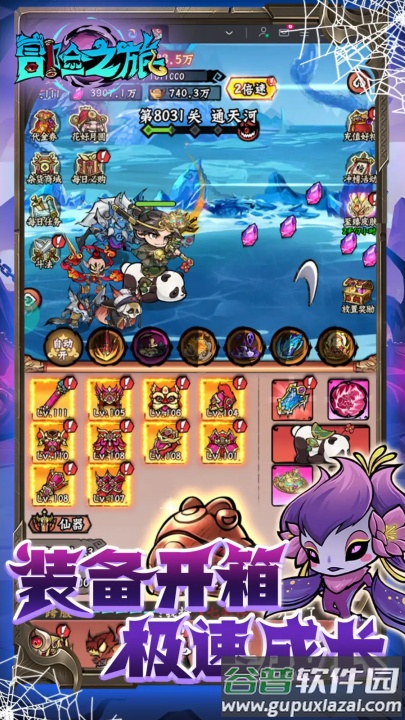 冒险之旅游戏截图3