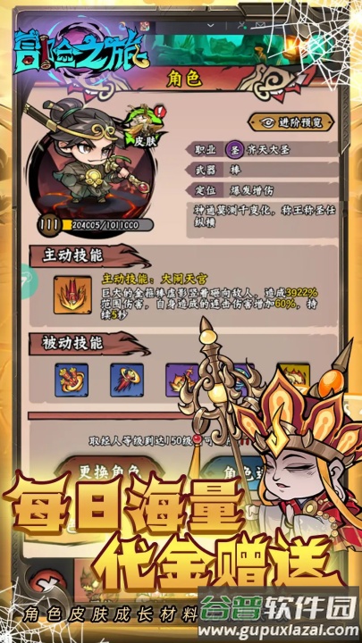 冒险之旅游戏截图4