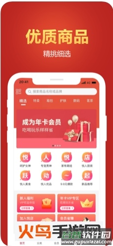 悦人悦店购物软件截图2