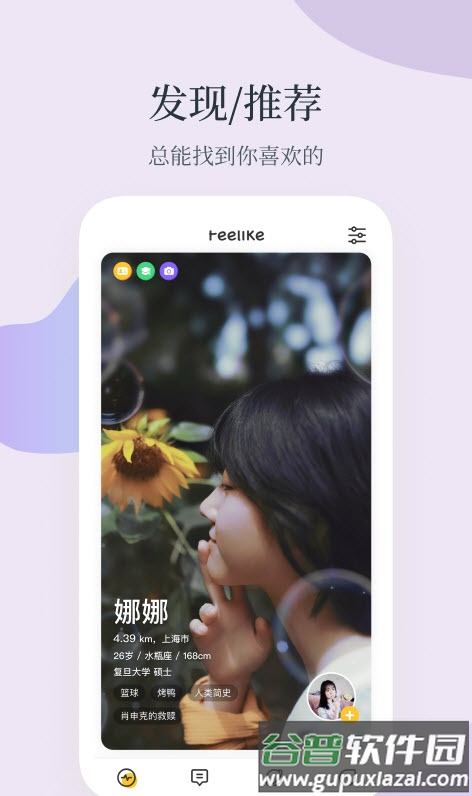 feelike交友app安卓版截图2