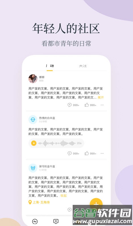 feelike交友app安卓版截图3