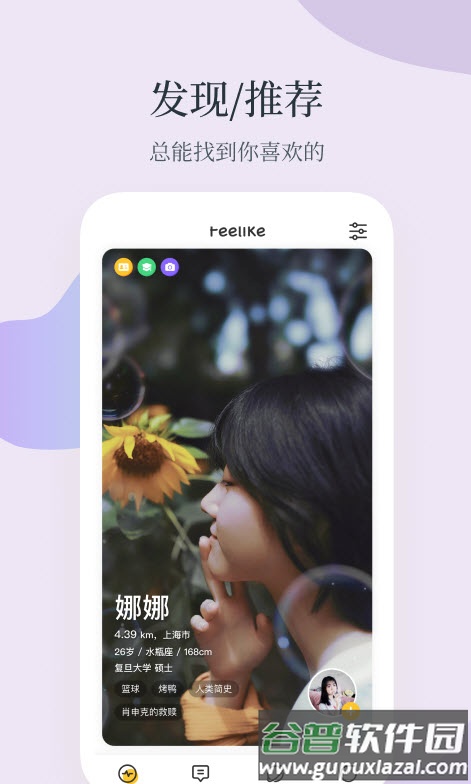 feelike交友app安卓版截图4