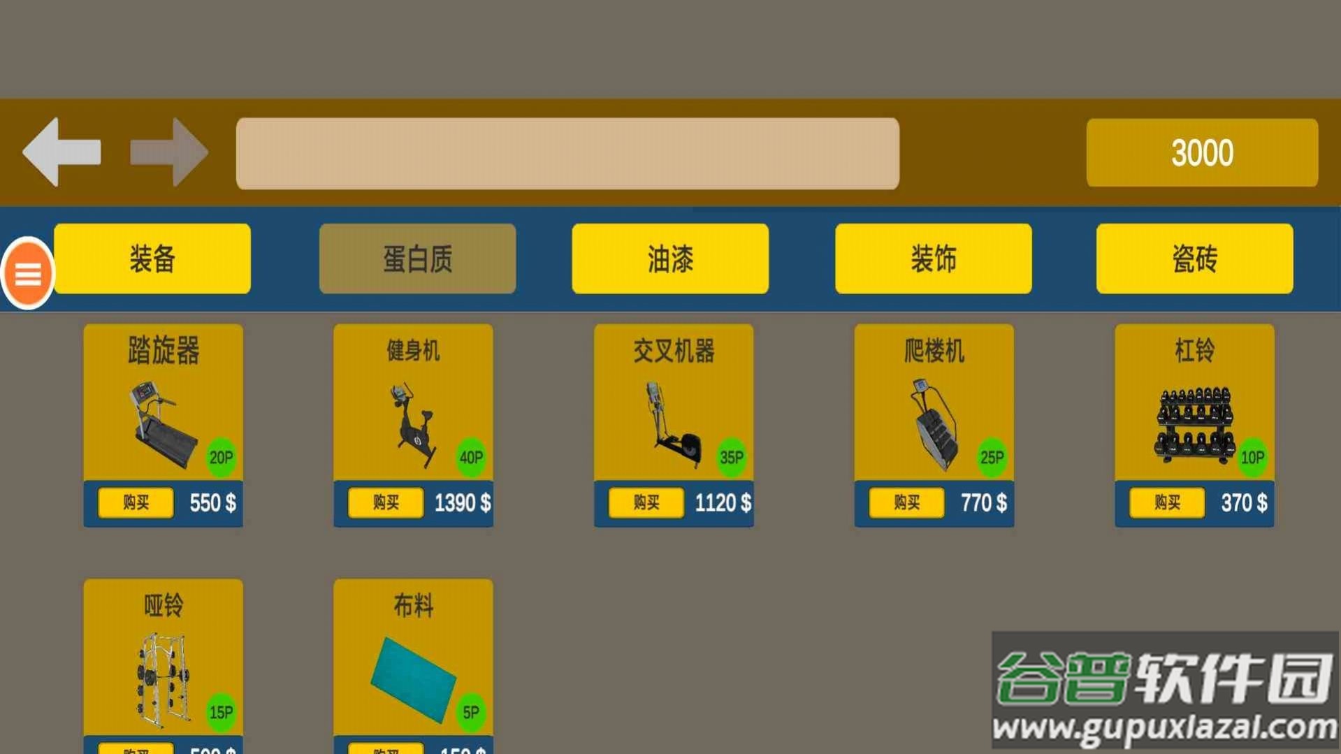 健身么兄弟游戏下载截图1