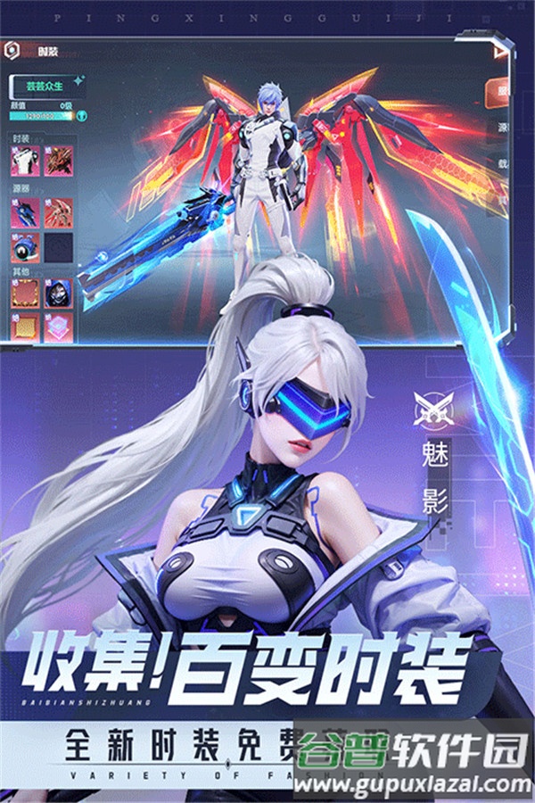 平行轨迹官方下载截图3