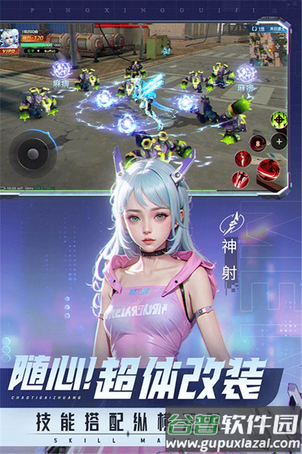 平行轨迹官方下载截图4