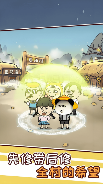 虾仁穿越修仙游戏截图2