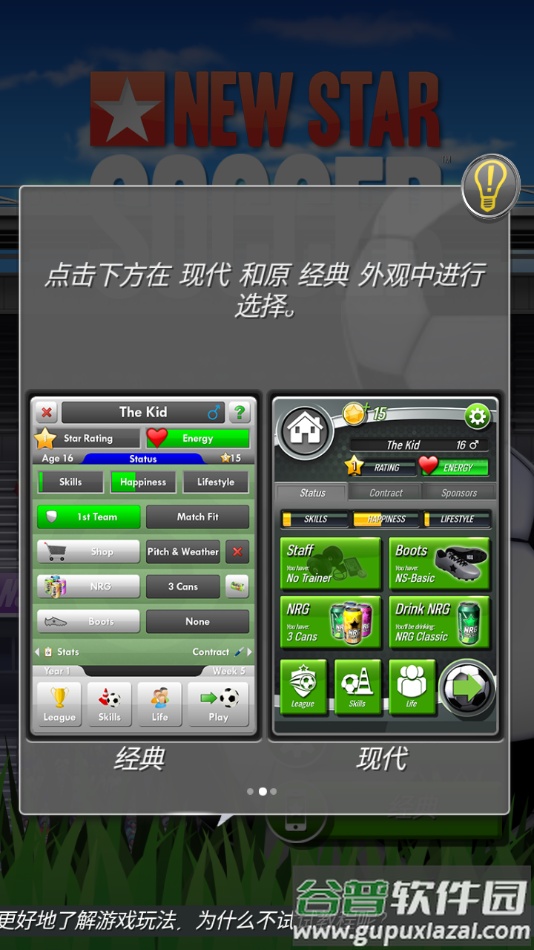 新星足球4手游下载安装(NSS)截图1