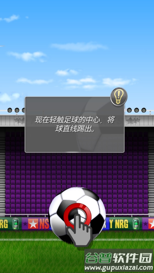 新星足球4手游下载安装(NSS)截图2