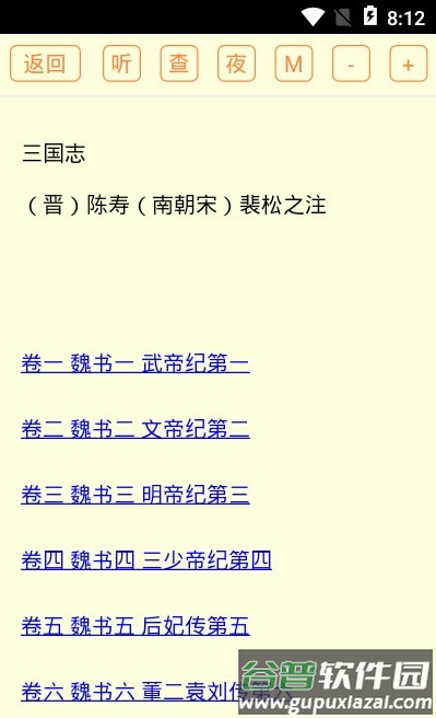 二十六史app截图1