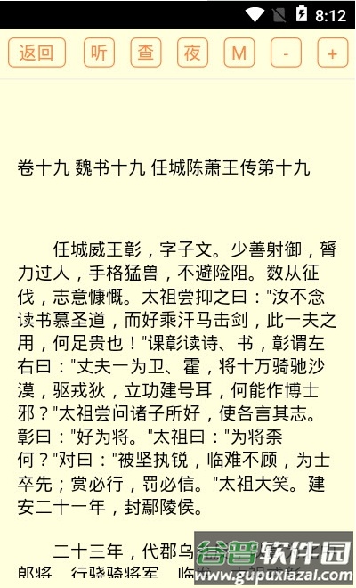 二十六史app截图3