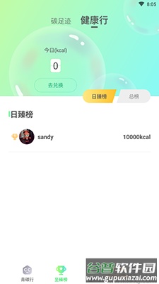 青碳行(绿色出行)app截图1