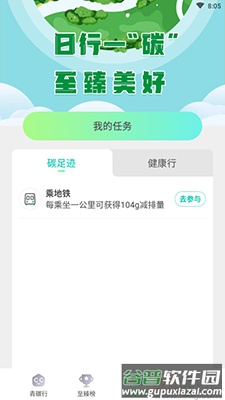 青碳行(绿色出行)app截图2