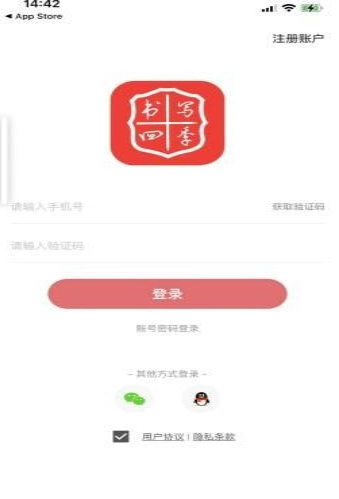 书写四季app截图1