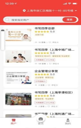 书写四季app截图3