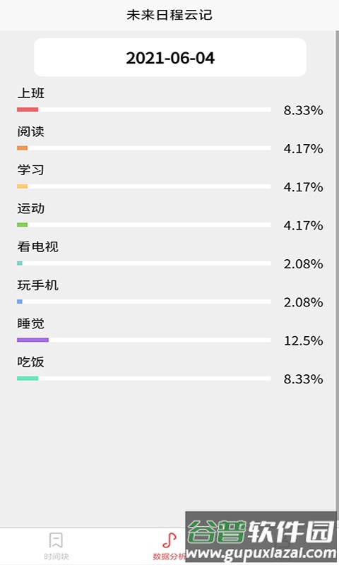 focus工作计划表app截图1