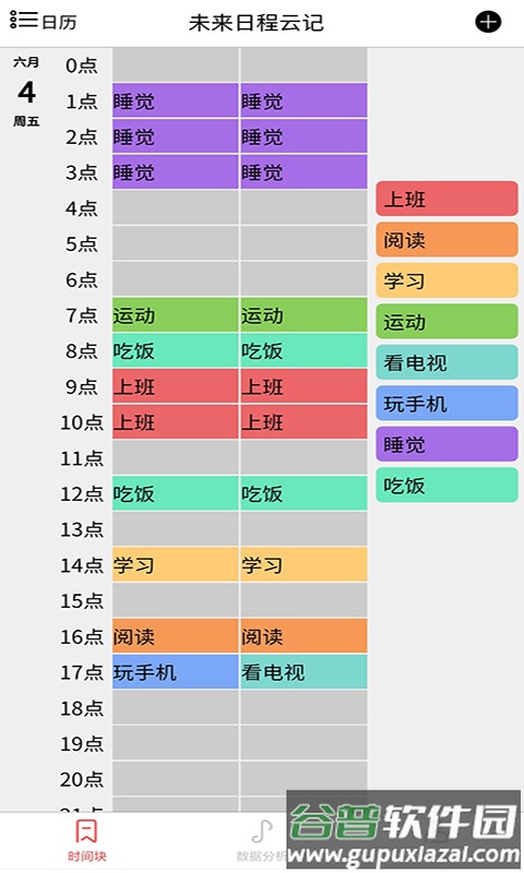 focus工作计划表app截图2