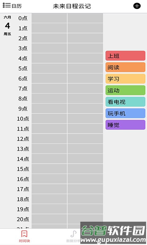 focus工作计划表app截图3