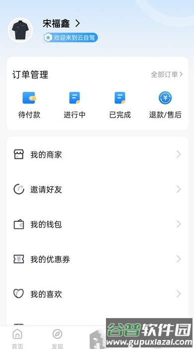 云自驾app截图1